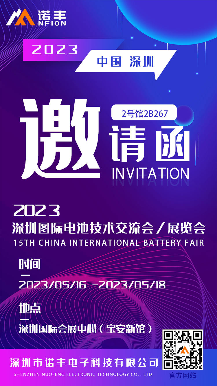 CIBF2023展会邀请函-诺丰导热 CIBF2023展会邀请函-诺丰导热